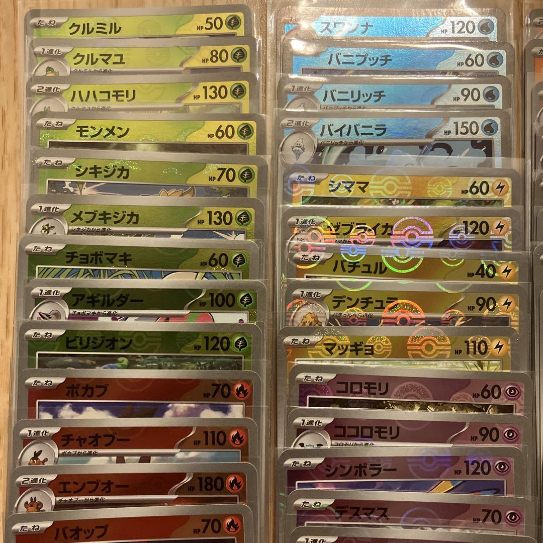 ポケモンカードゲーム　ホワイトフレア、ブラックボルト　モンボコンプ　160枚②