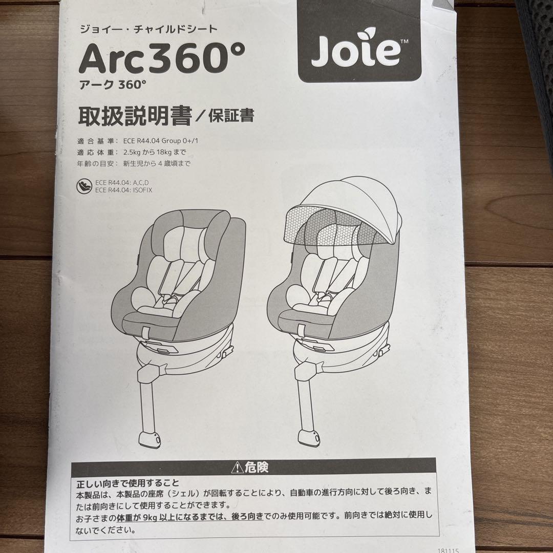 ジョイー　アーク 360° チャイルドシート