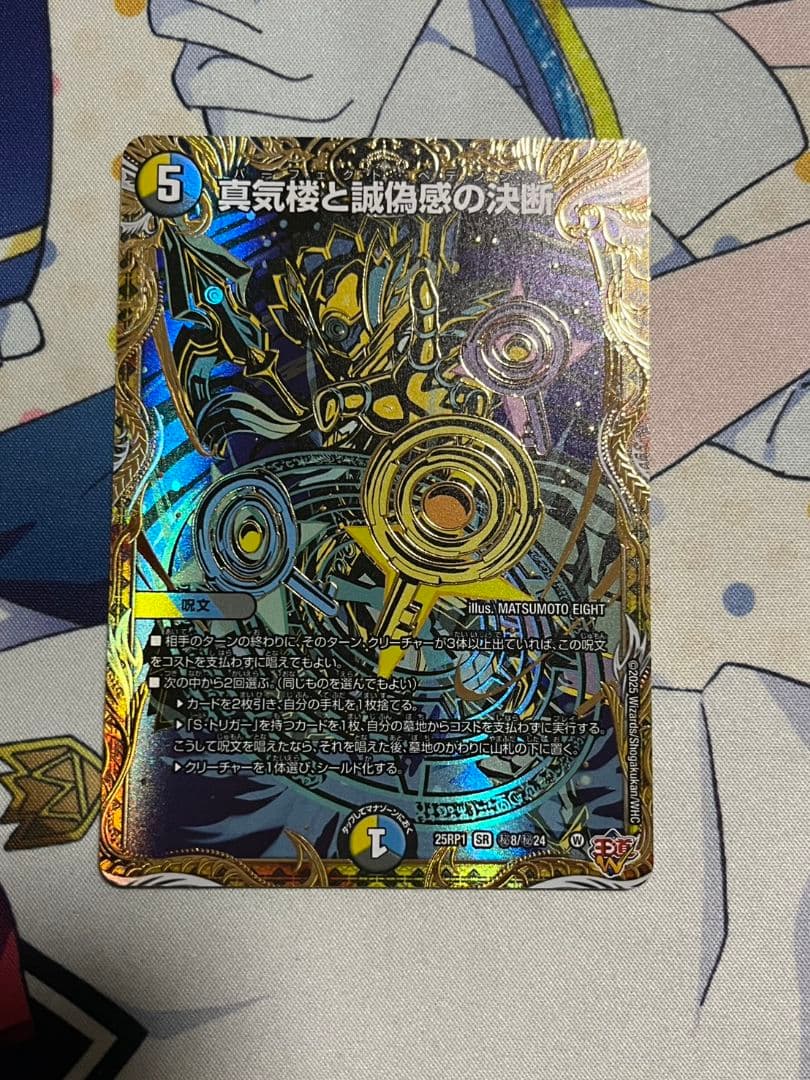 真気楼と誠偽感の決断 パーフェクトペテンシー B 秘 シク シークレット