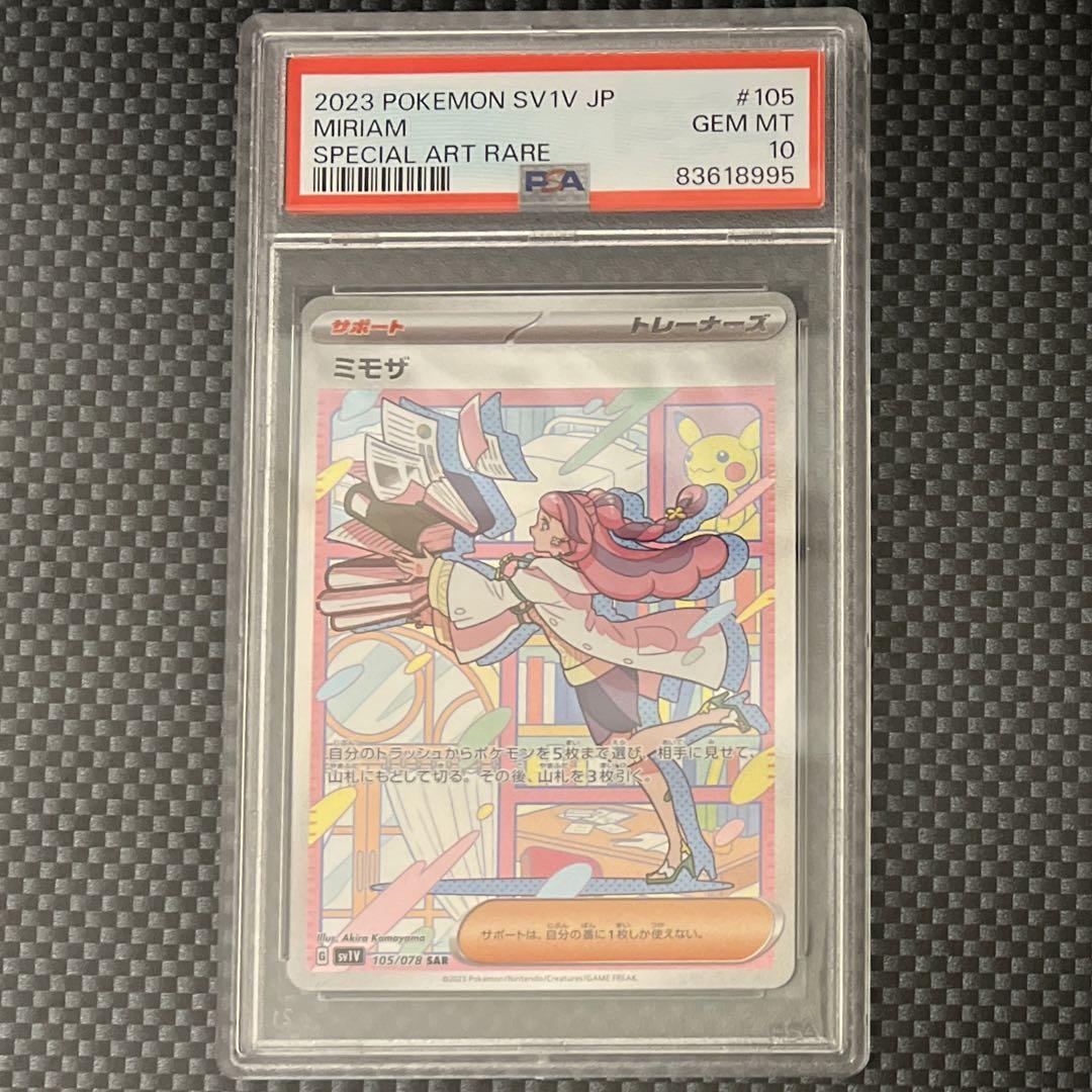 ミモザSAR PSA10 53,333円