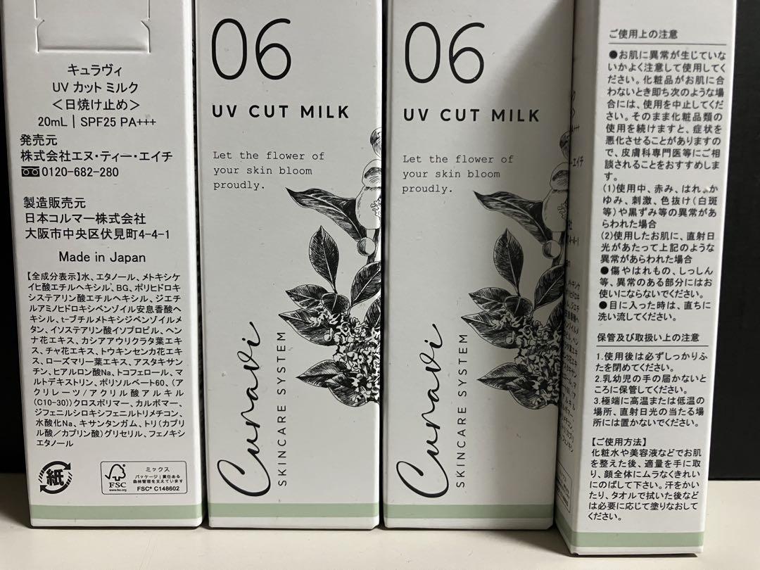 キュラヴィ UVカットミルク 4本セット キュラヴィ UVカットミルク 4本セット - メルカリ