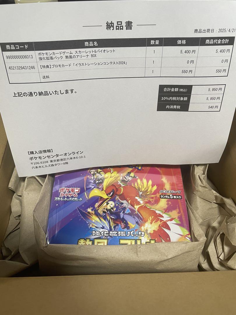 ポケモンカードゲーム 熱風のアリーナ シュリンク付き　未開封BOX プロモ付き