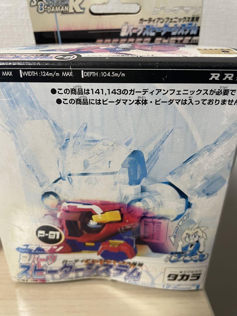 ビーダマン スピーダーシステム 未開封 ビーダマン スピーダーシステム 未開封