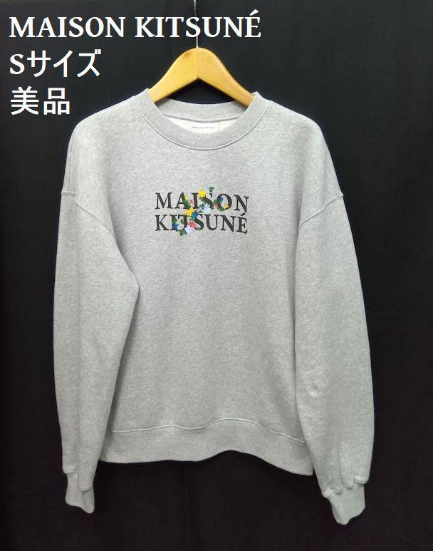 MAISON KITSUNÉ スウェット トレーナー Sサイズ MAISON KITSUNE メゾンキツネ メンズ トレーナー スウェット FOX