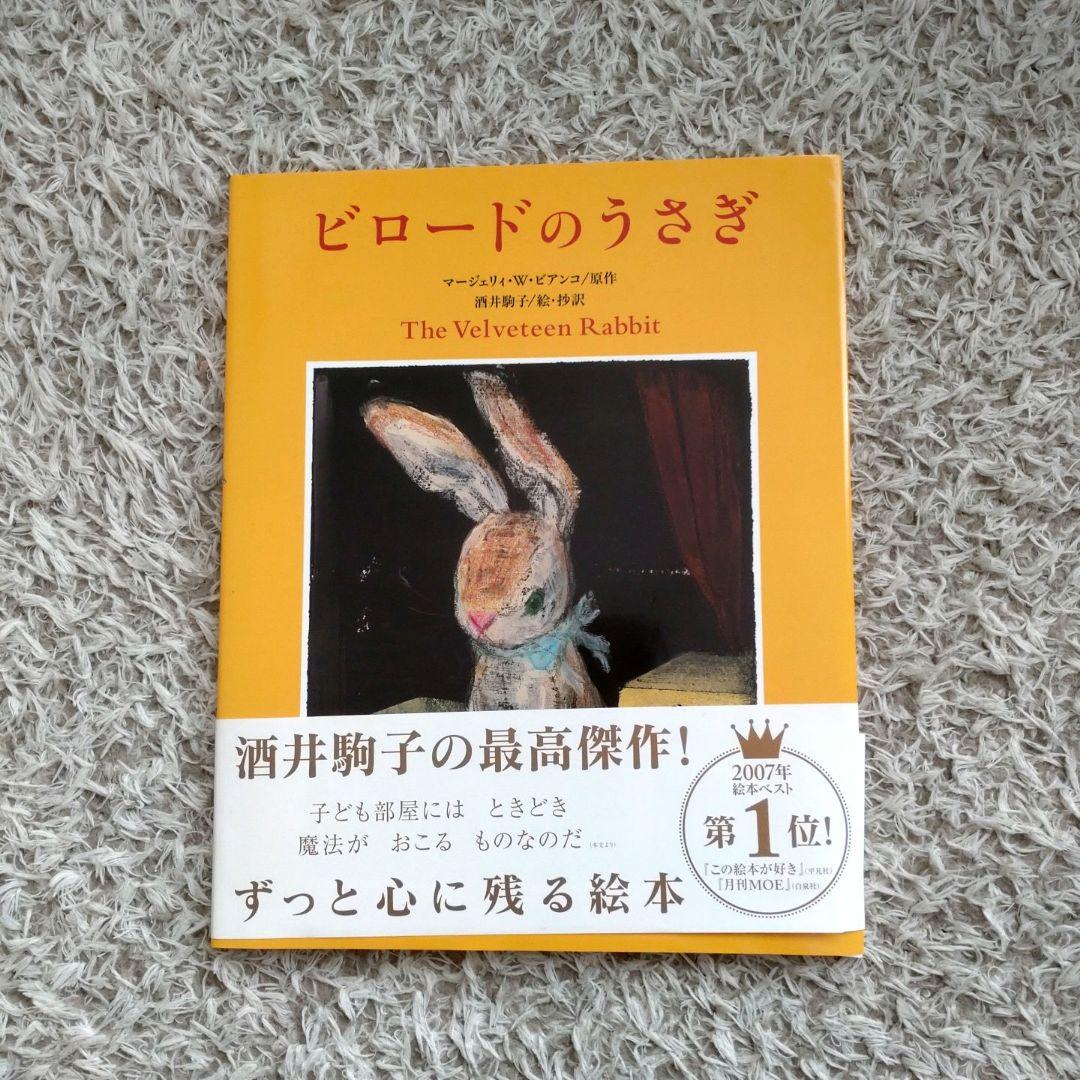 サイン・イラスト入り 酒井駒子/マージェリィ・W. ビアンコ