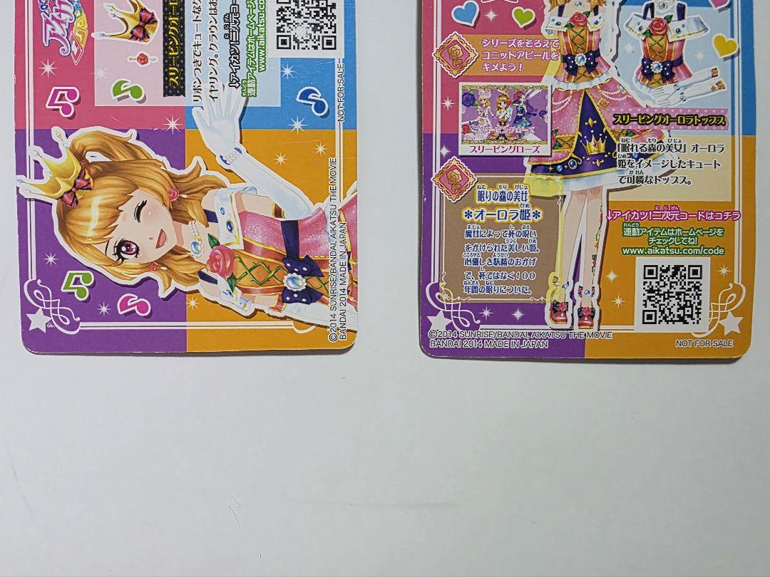 アイカツスターズアイカツ!カードスリーピングオーロラトップス映画劇場版新品 アイカツ！カード スリーピングオーロラトップス 劇場版 AM