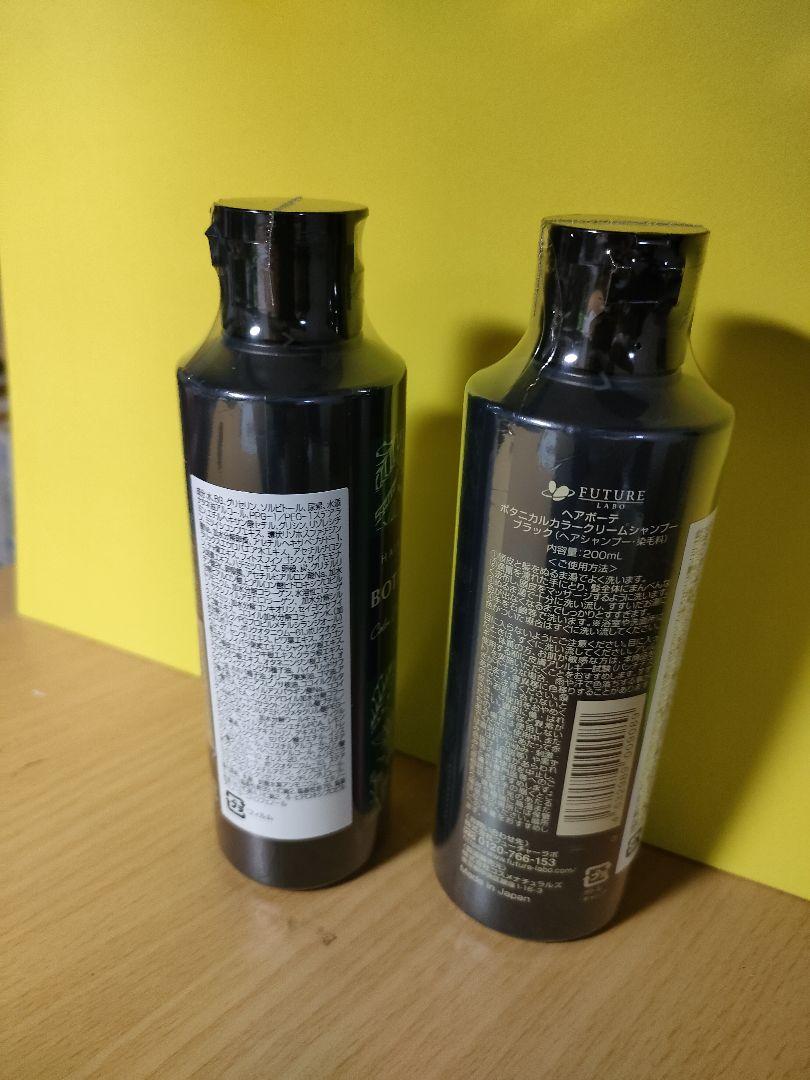 BOTANICAL カラーシャンプー BLACK 2本セット