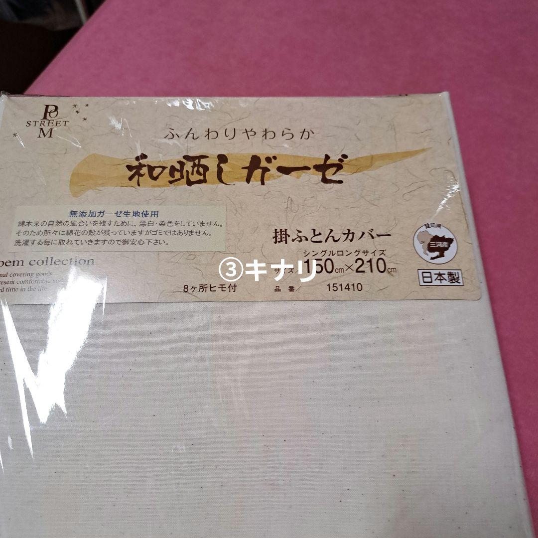 ⬛専用⬛3枚でお買得⬛和晒しガーゼ掛けふとん