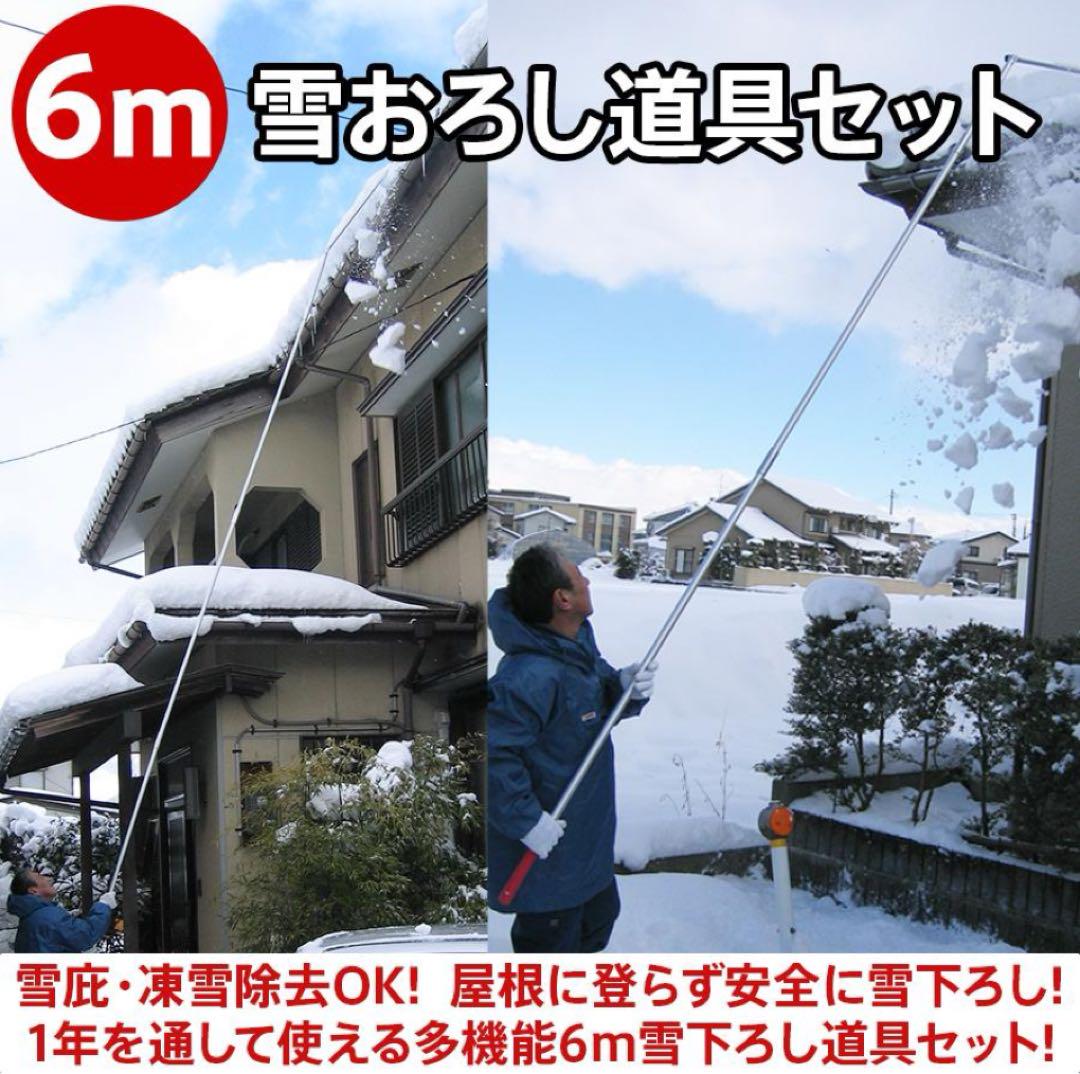 多機能雪下ろし道具セット