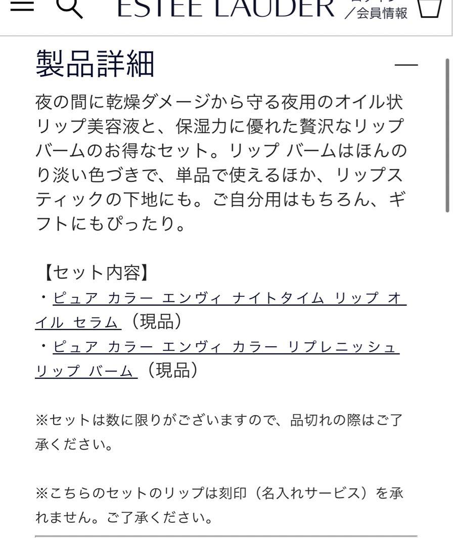 エスティローダー ピュア カラー エンヴィ カラー リプレニッシュ リップ …
