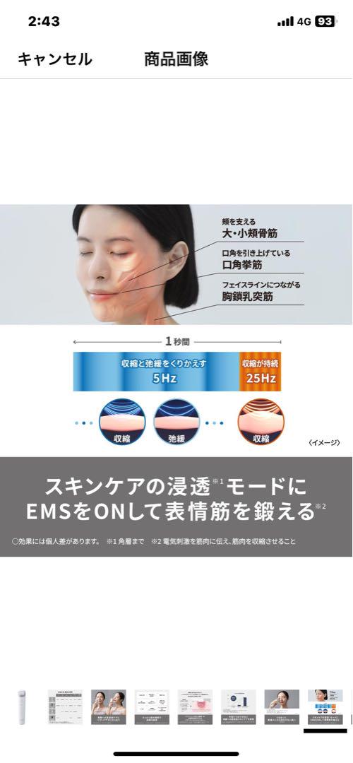 イオン美顔器