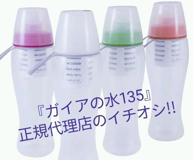 ガイアの水135水筒型浄水器『ガイアライトボトル』 | contifarma.pe