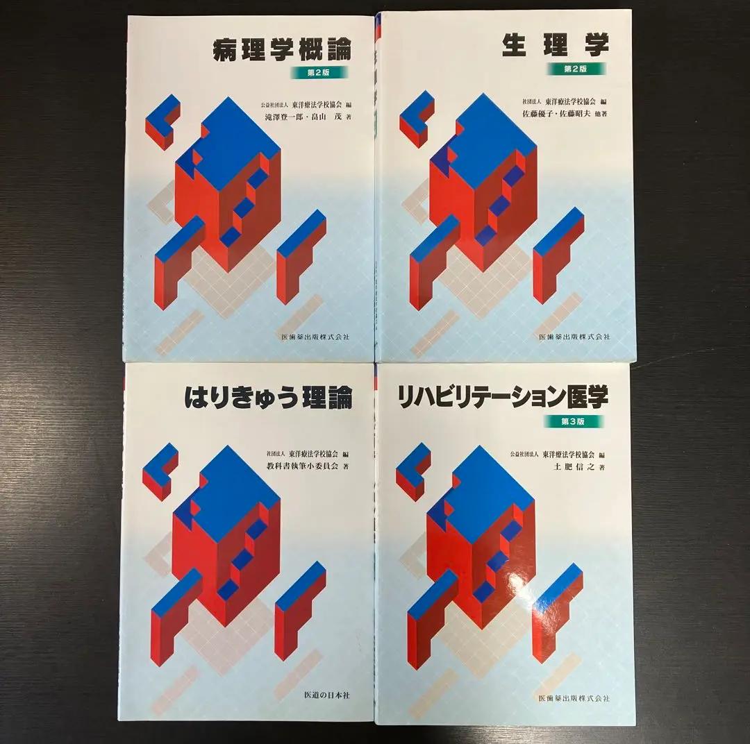 PF YV 東洋療法学校　教科書15冊セット KJ BX
