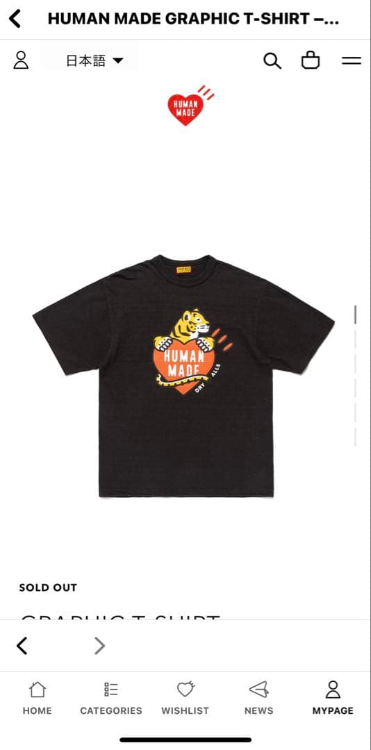 限定値下げ新品未使用　最終値下げ正規ヒューマンメイド　グラフィックTシャツ