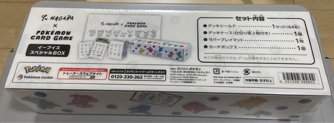 yu nagaba イーブイ スペシャルセット 未開封プロモ まとめ売り
