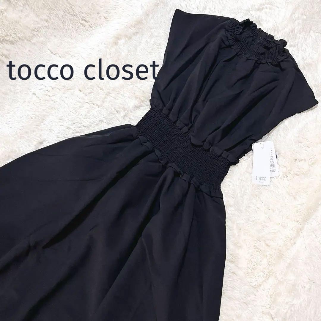 toccocloset 未使用タグ付き　ロングフレアワンピース ウエストリブ 黒