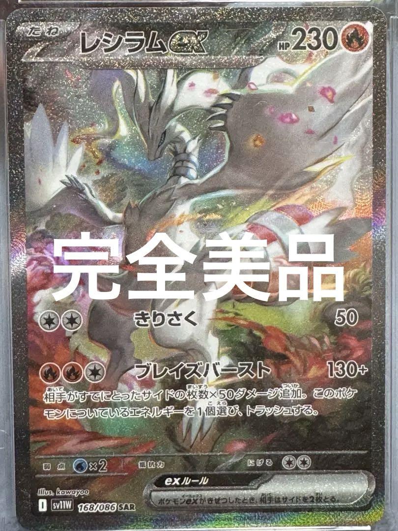 レシラム GX 230 HP 168/086 SAR - メルカリ