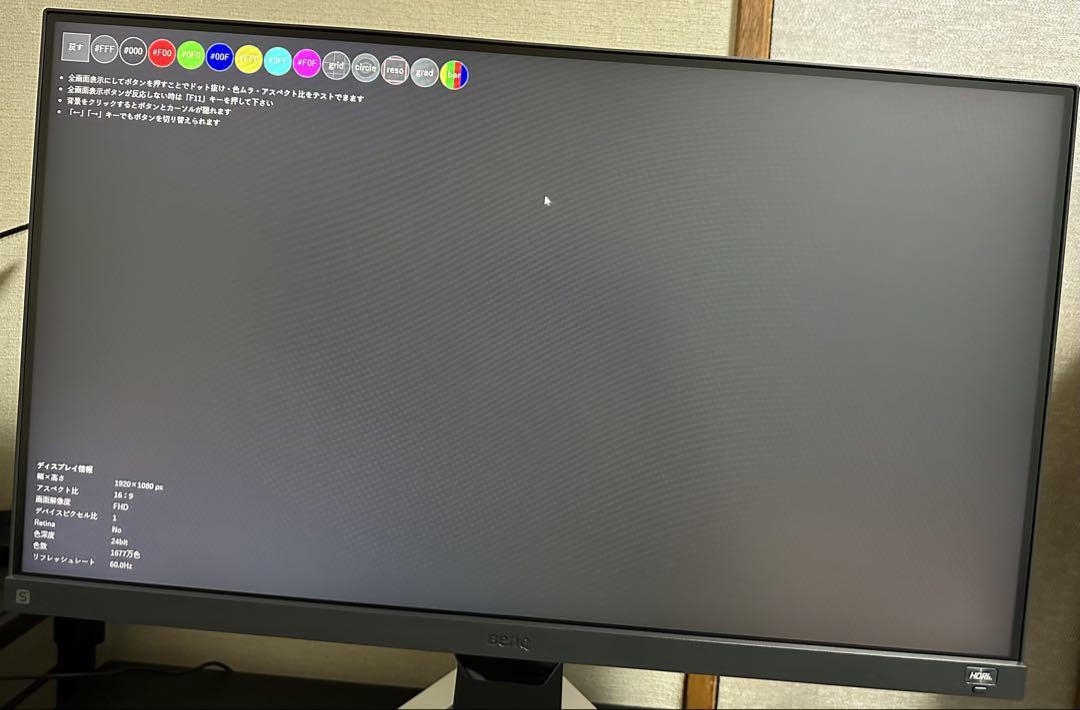 BenQ MOBIUZ EX2510S ゲーミングモニター