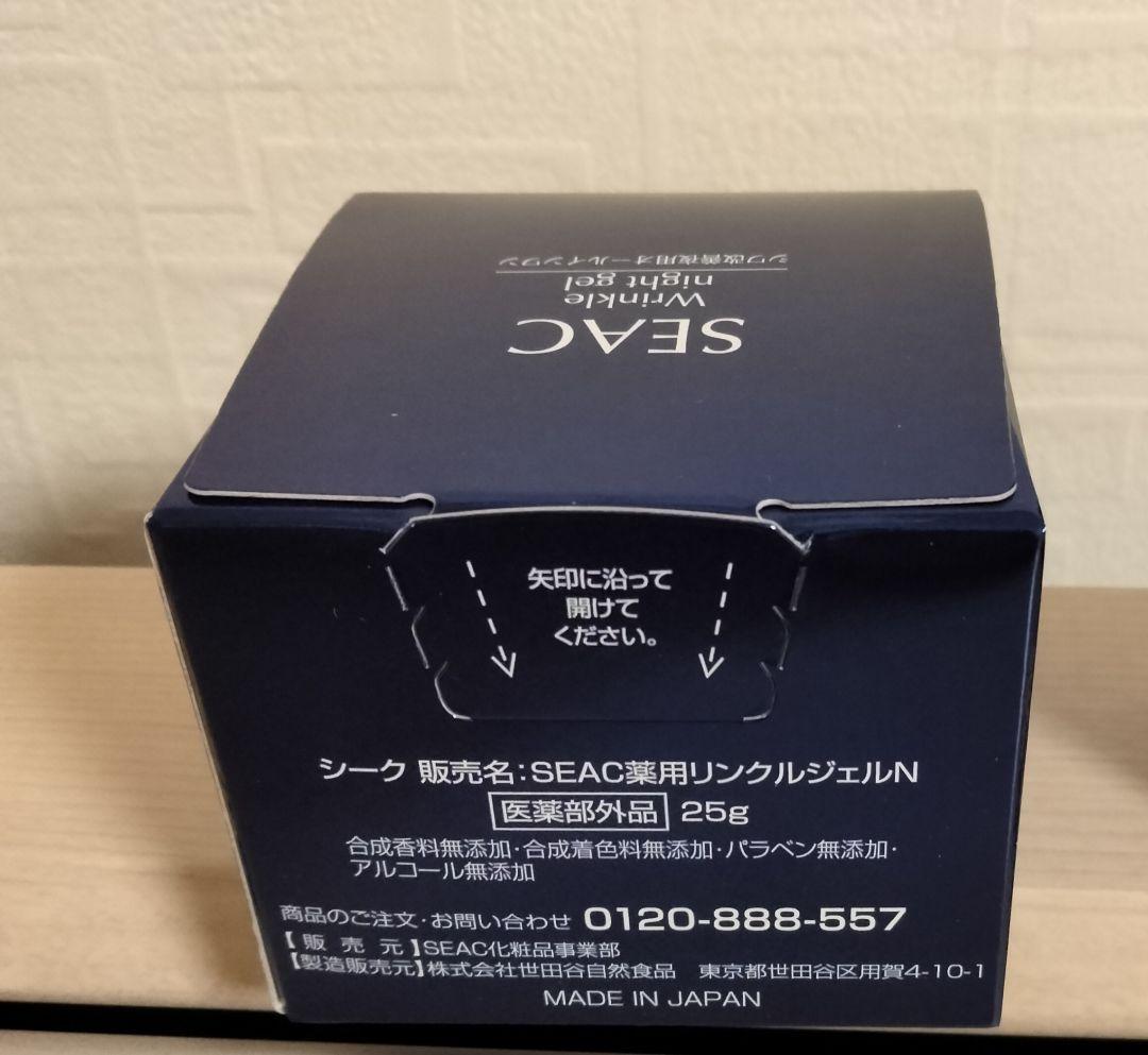 SEAC シワ改善 朝用夜用オールインワン 薬用リンクルジェル4点