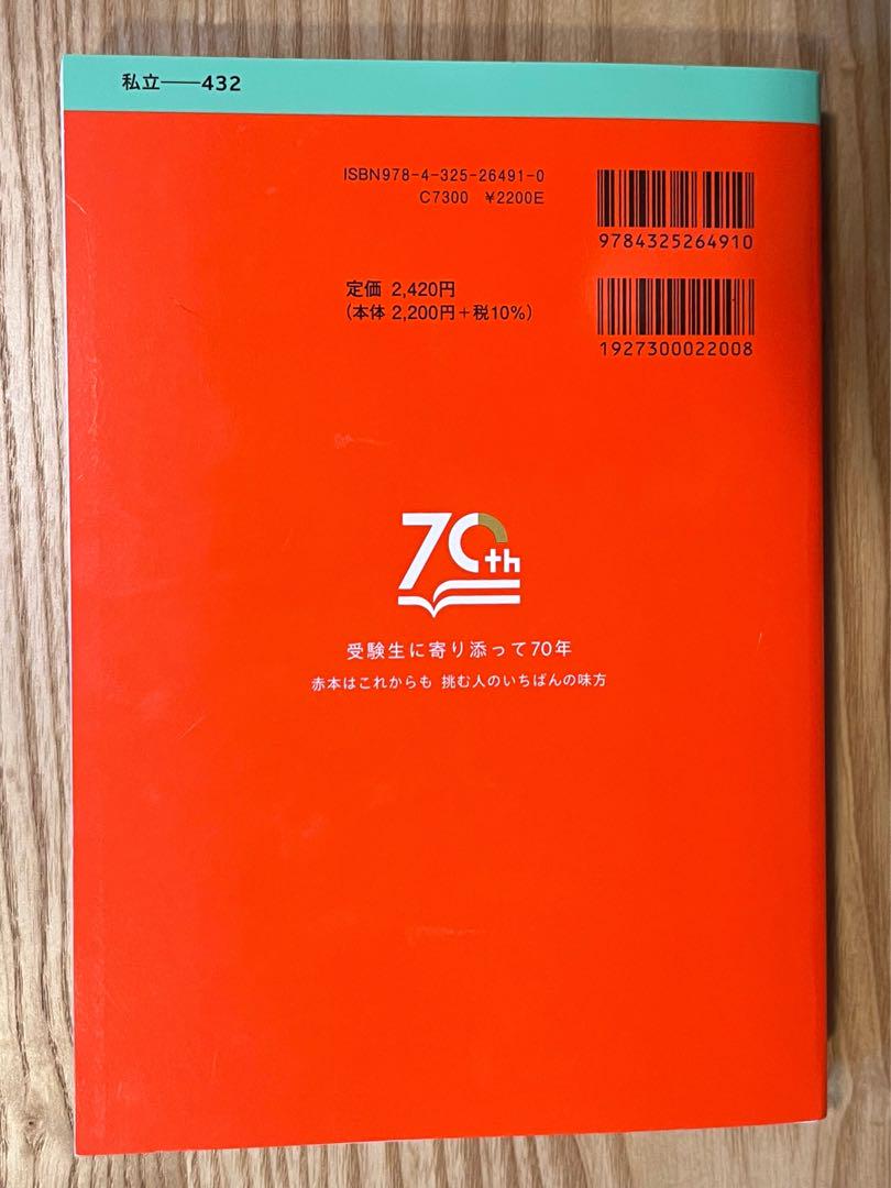 早稲田大学 赤本　2025 早稲田大学（社会科学部） (2025年版大学赤本シリーズ) | 教学社