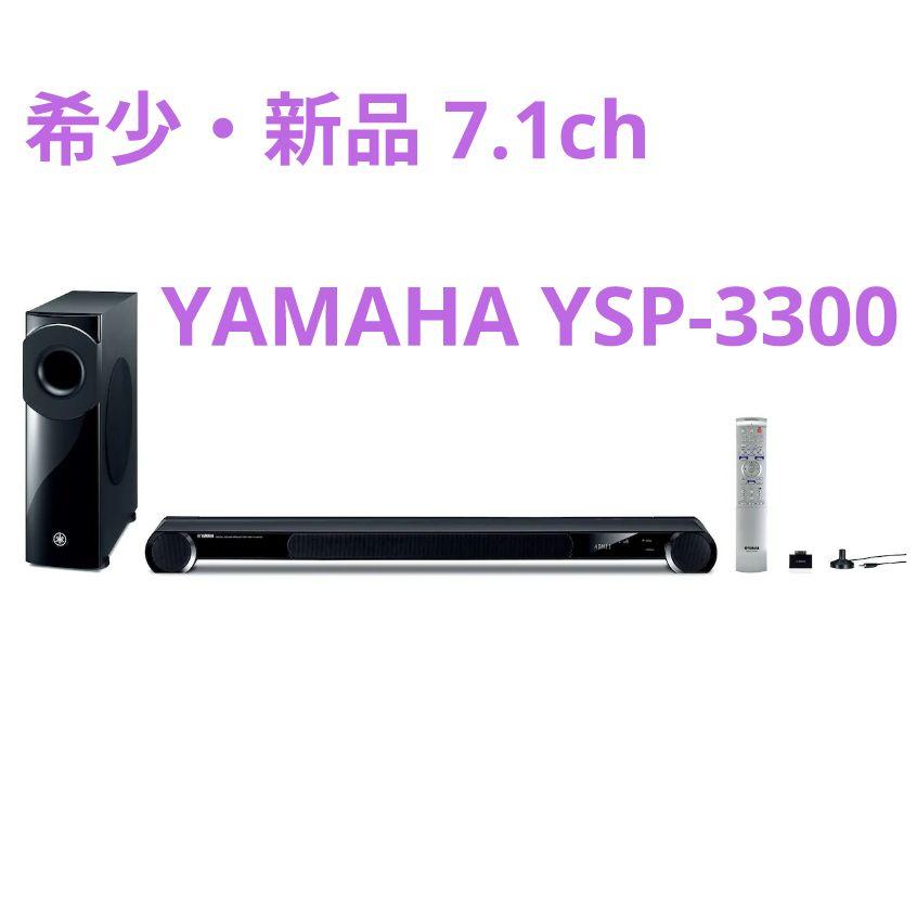 新品 YAMAHA デジタル・サウンド・プロジェクター YSP-3300