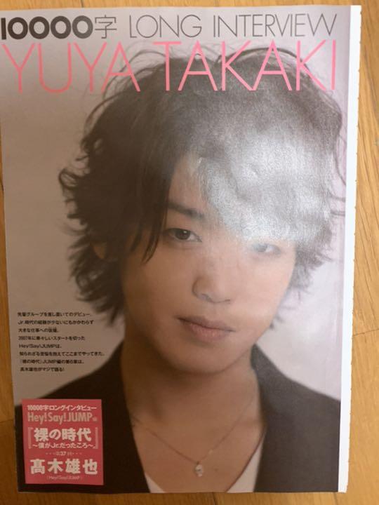 メルカリ 裸の時代 高木雄也 伊野尾慧 中島裕翔 薮宏太 知念侑李hey Say Jump アイドル 1 500 中古や未使用のフリマ メルカリ 裸の時代 高木雄也 伊野尾慧 中島裕翔 薮宏太 知念侑李hey Say Jump アイドル 1 500 中古や未使用のフリマ