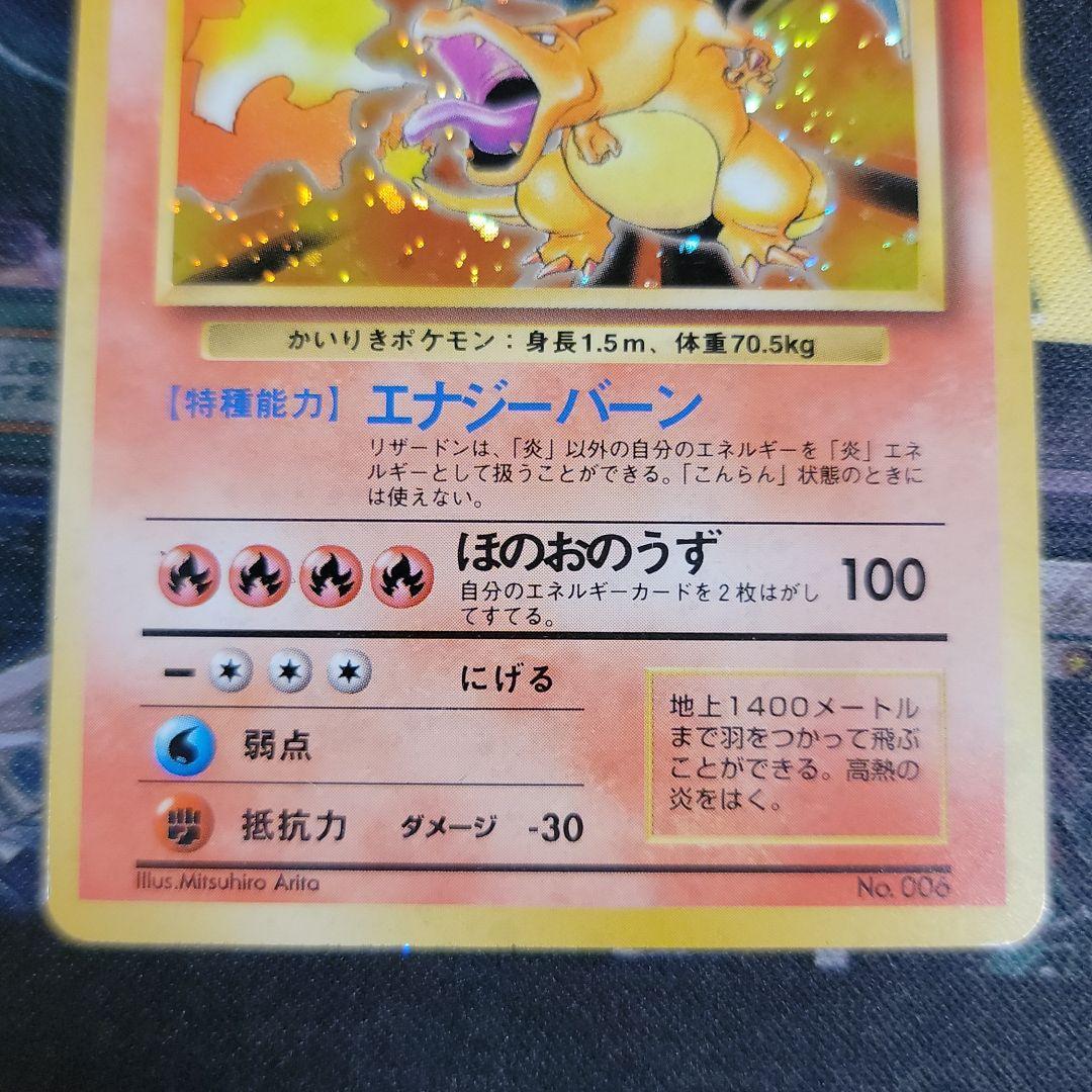 衝撃特価 ポケモンカード 旧裏 リザードン マークなし かいりき ポケモンカードゲーム Gerbera Hr 衝撃特価 ポケモンカード 旧裏 リザードン マークなし かいりき ポケモンカードゲーム Gerbera Hr