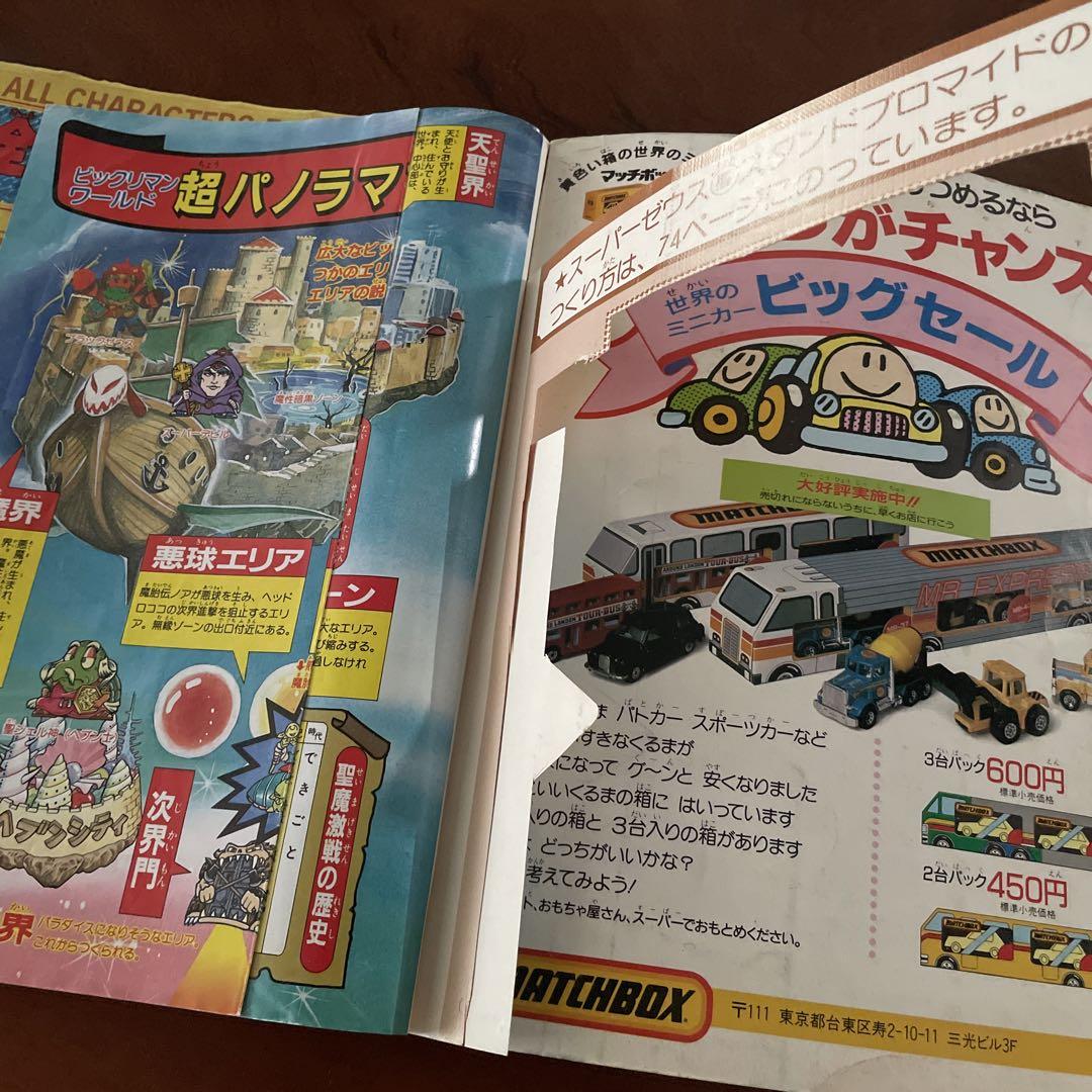 ビックリマン 超特集 2冊 - メルカリ