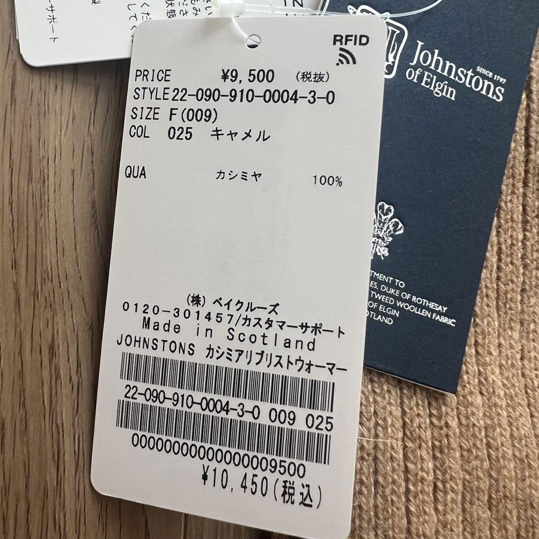 JOHNSTONS  ジョンストンズ　カシミヤリブリストウォーマー　IENA購入