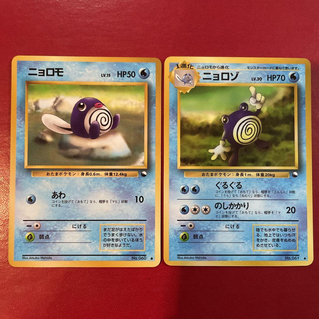 ポケモンカード ニョロモ ニョロゾ2枚セット 拡張シート メルカリ ポケモンカード ニョロモ ニョロゾ2枚セット 拡張シート メルカリ
