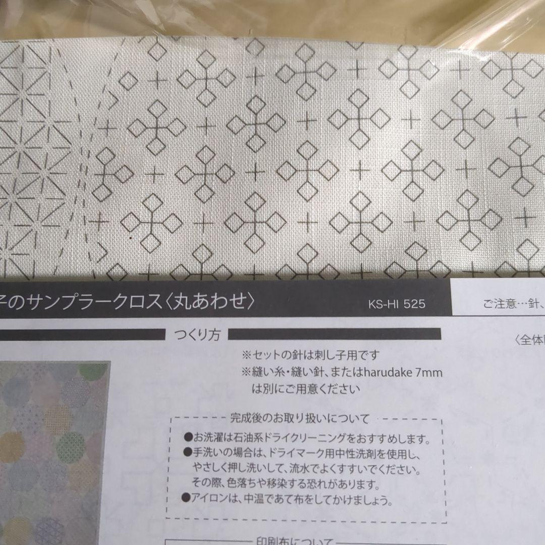 ホビーラホビーレ 刺し子のサンプラークロス「丸あわせ」キット