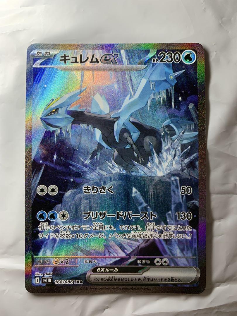 ポケモンカード　キュレムex sar ブラックボルト
