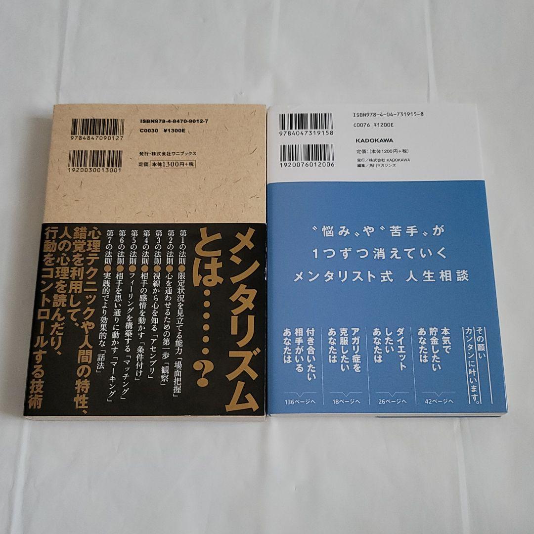 メンタリストDaiGo本2冊セット【限界価格】 - メルカリ