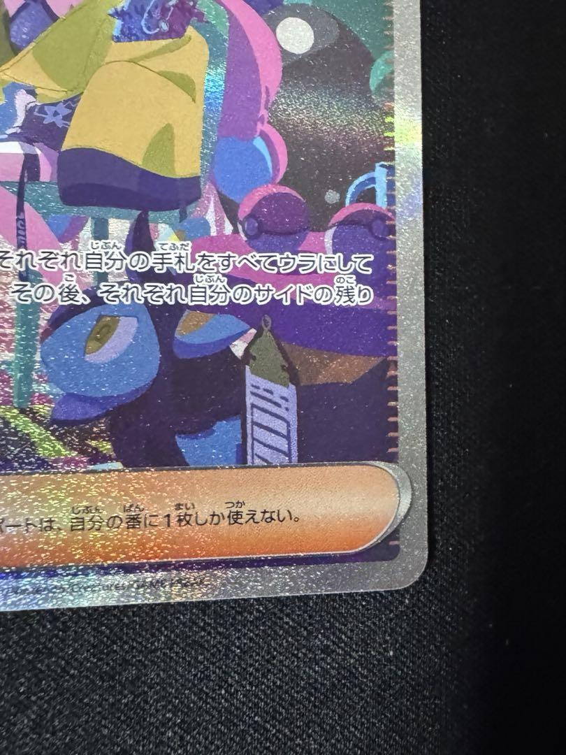 ナンジャモ　sar ポケモンカード