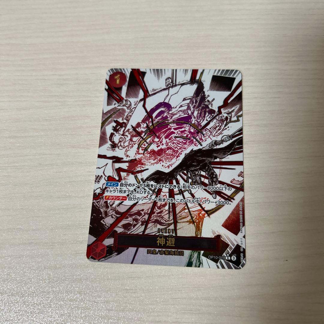 ワンピースカード　神避　パラレル