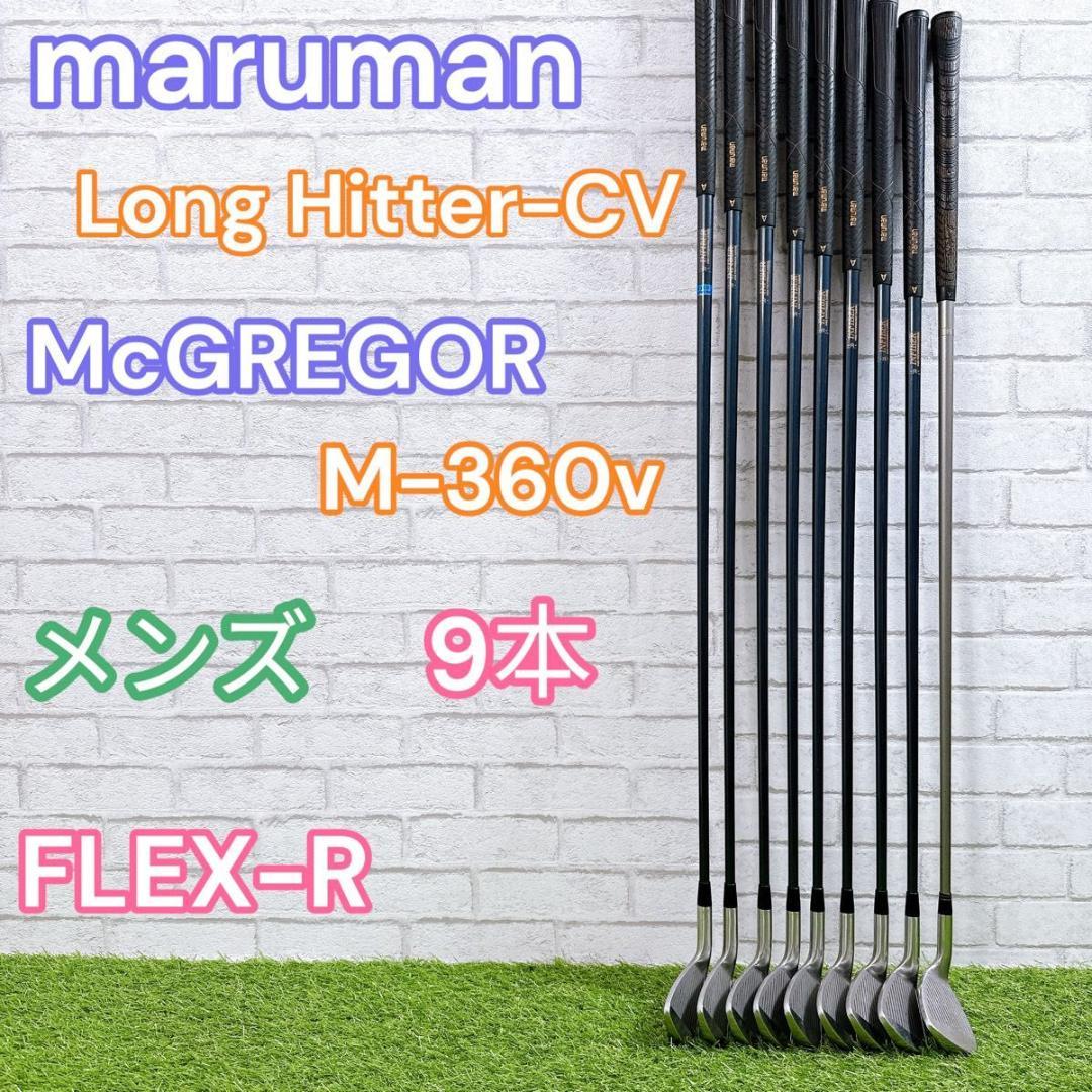 メンズ アイアン 9本 マルマン マクレガー FLEX-R maruman