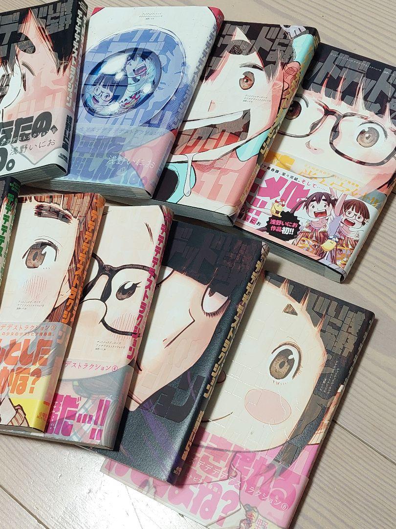 浅野いにお デッドデッドデーモンズデデデデデストラクション 1-12巻 全巻