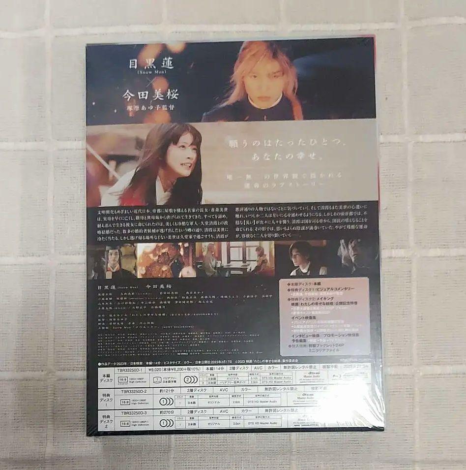 わたしの幸せな結婚 豪華版 Blu-ray