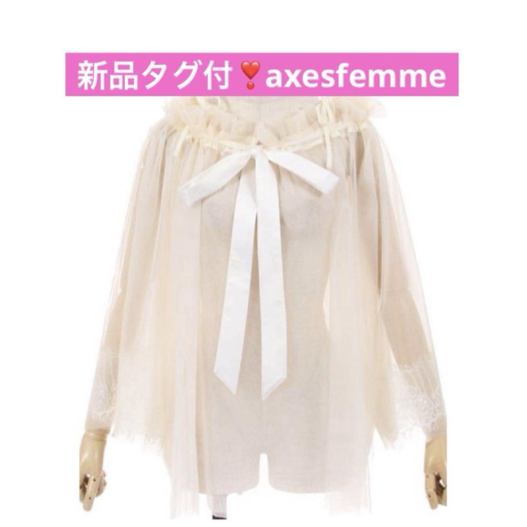 2色展開❣️きなり色♡新品タグ付❣️4wayチュールチュニック♡axes femme