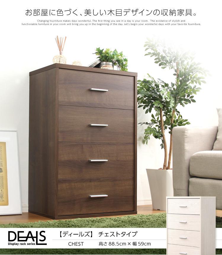 37%割引ブラウン系【正規通販】 新品 送料込 2色展開 ブルーム 新春福袋 送料込 新品 2色展開 ウォールナット タンス リビング収納 チェスト ブルーム リビング収納