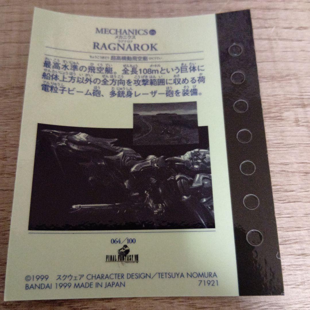 ファイナルファンタジー8 ステッカーコレクション