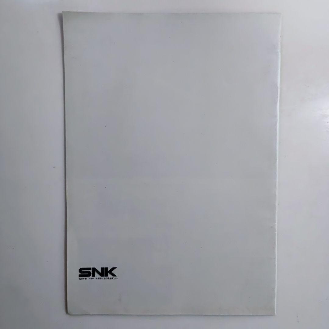 「株式会社エス・エヌ・ケイ」会社案内（非売品・未使用・１９９２年）ネオジオ‼️ 株式会社エス・エヌ・ケイ」会社案内（非売品・未使用・1992