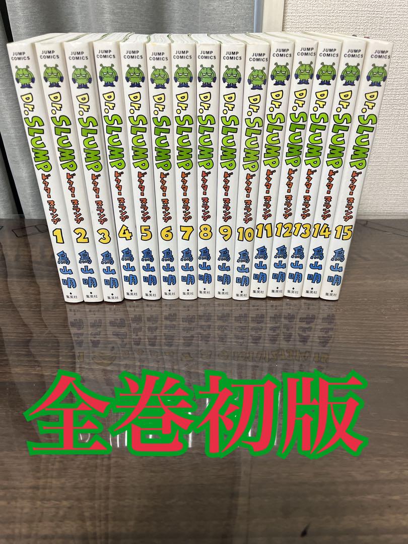 Dr.スランプ 完全版　全巻　1〜15巻セット