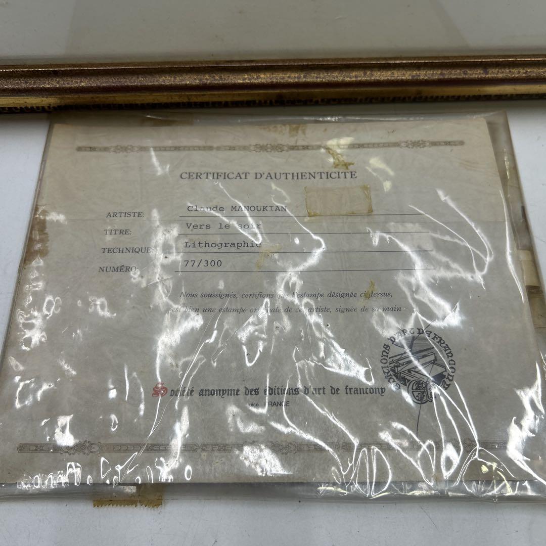 5950 【証明書】リトグラフ「Vers le soir」クロード マヌキアン 5950 【証明書】リトグラフ「Vers le soir」クロード マヌキアン