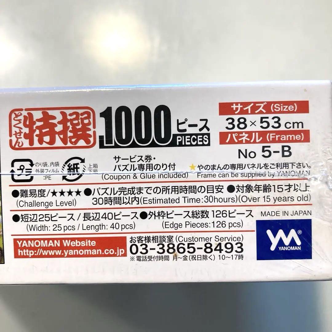 わちふぃーるど　ダヤン　悠長な試合　1000ピース yam7981713426.jpg