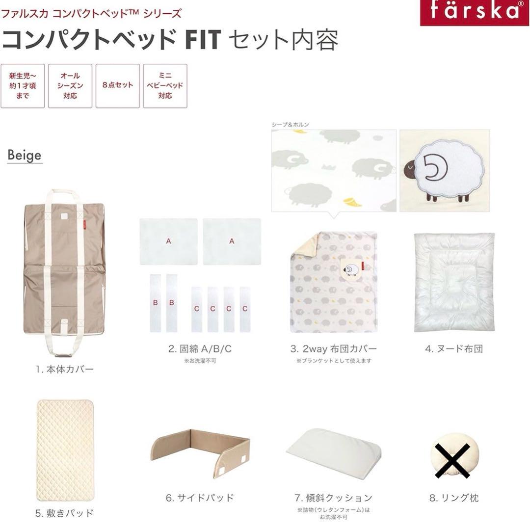 ファルスカ farska コンパクトベッド フィット ベージュ