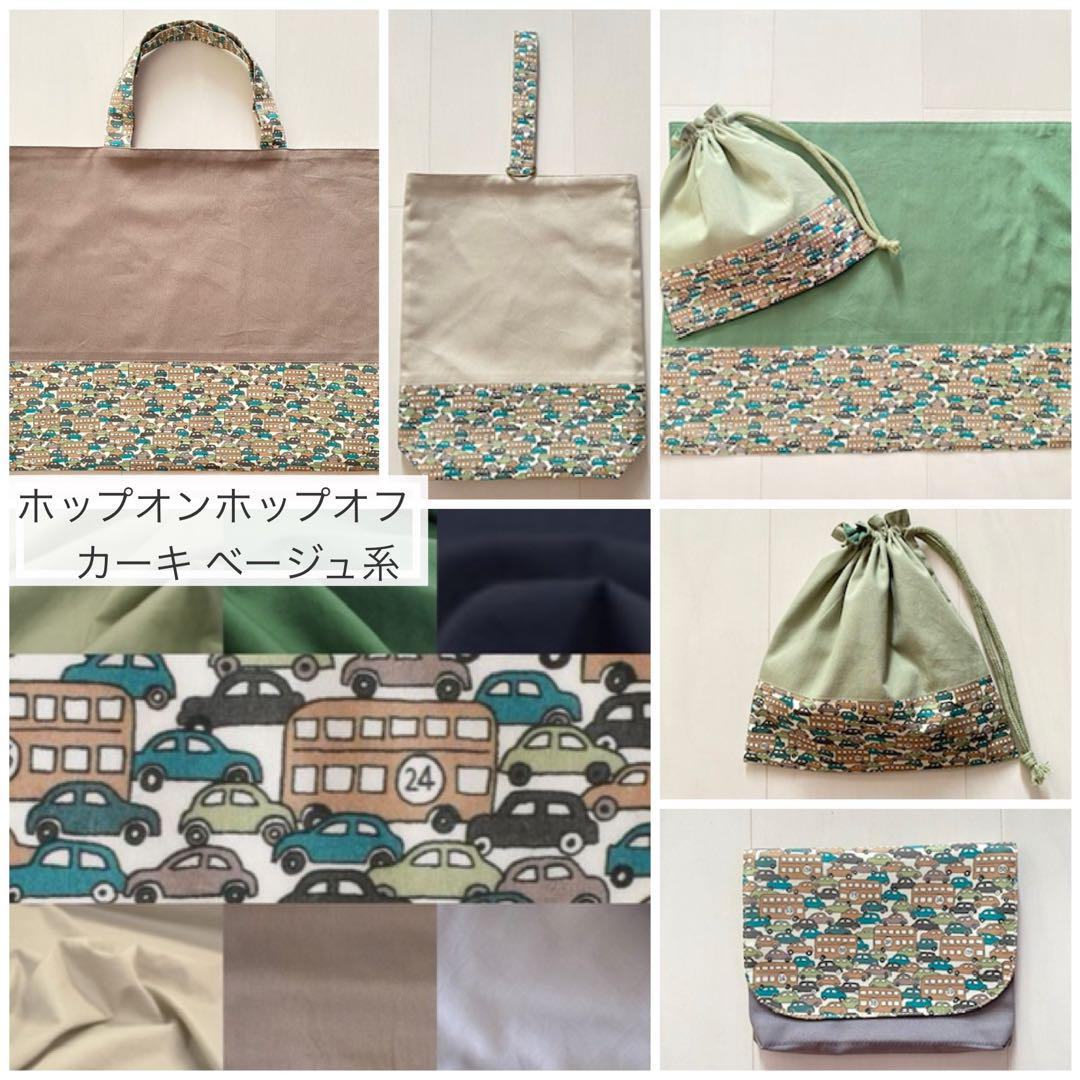 ぼやん様☆リバティカーズ・アデラジャ×ワッペンレッスンバッグ他オーダーページ