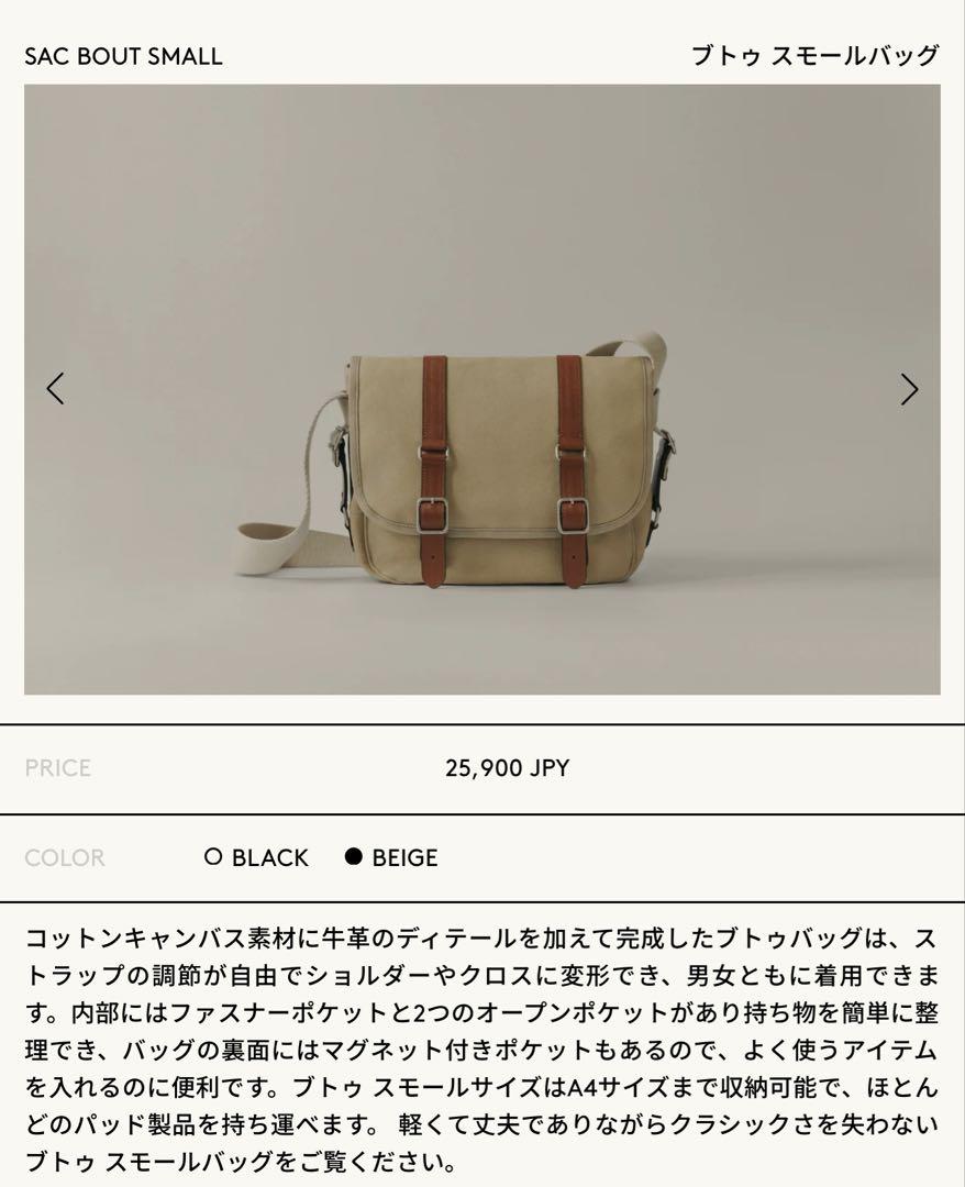 トゥティエ SAC BOUT SMALL ベージュ