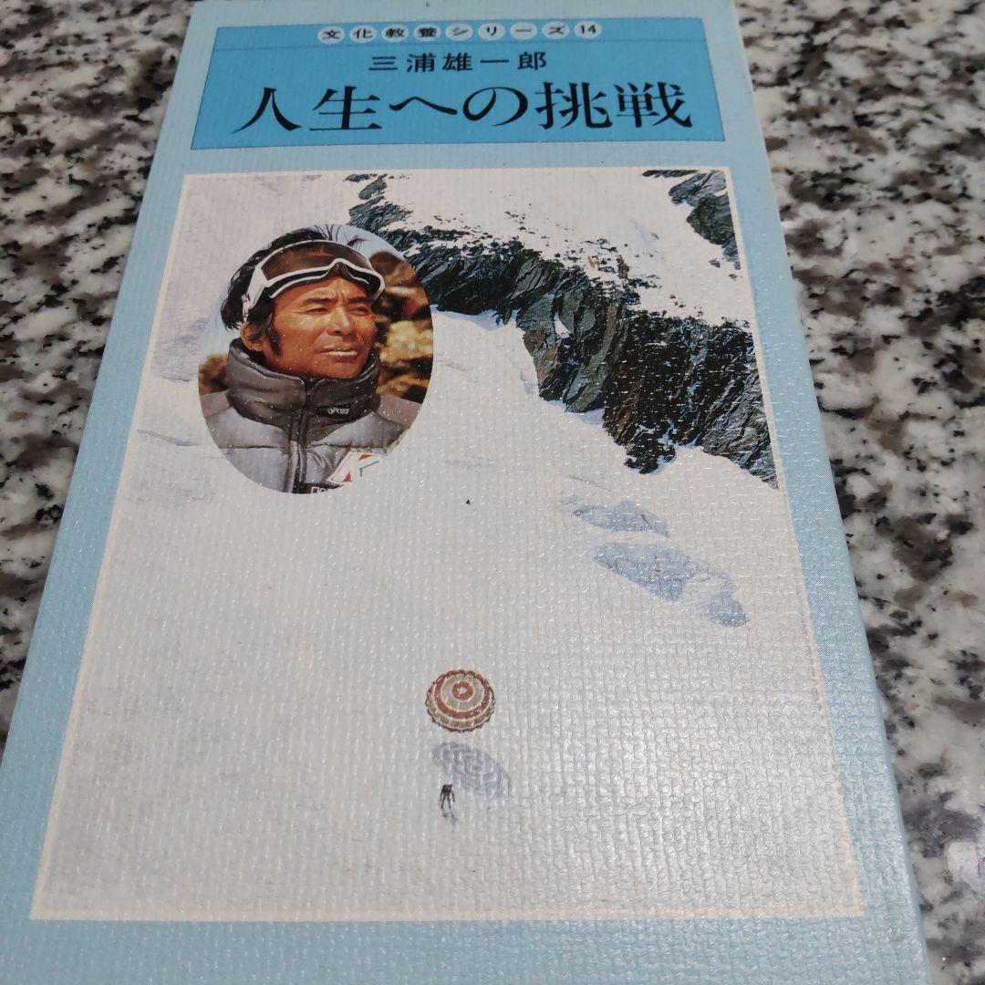 冒険家 三浦雄一郎さん直筆色紙サイン本、2013年エベレスト登頂支援者配布グッズ 2025年最新】Yahoo!オークション -三浦雄一郎 サインの中古品