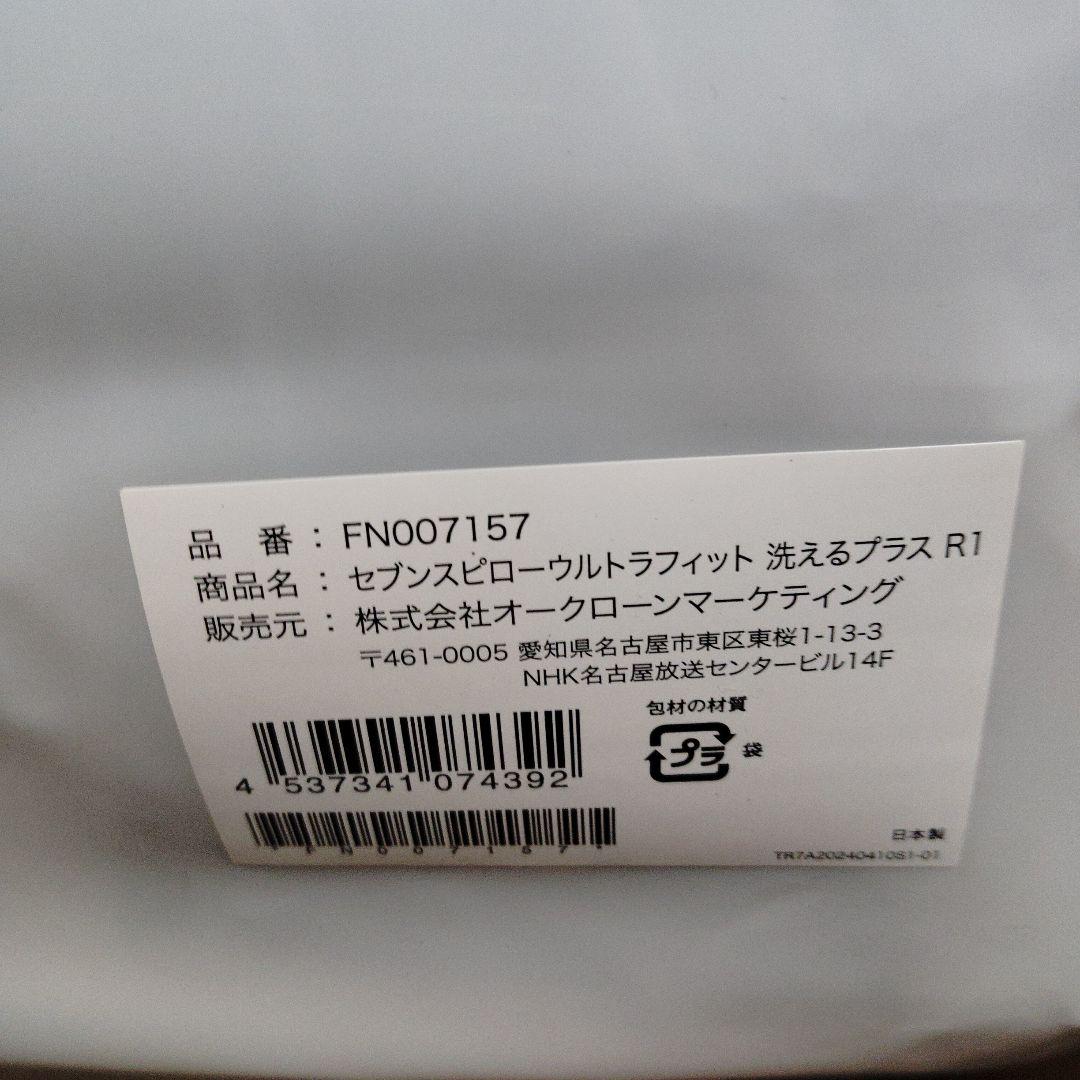 即決価格True Sleeper セブンスピロー ウルトラフィット 洗えるプラス